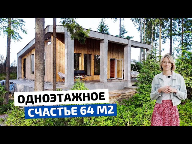 Продуманный маленький одноэтажный дом  с уютным интерьером в скандинавском стиле